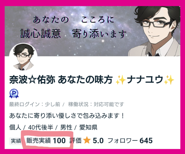 はじめまして 奈波☆佑弥です (87).png