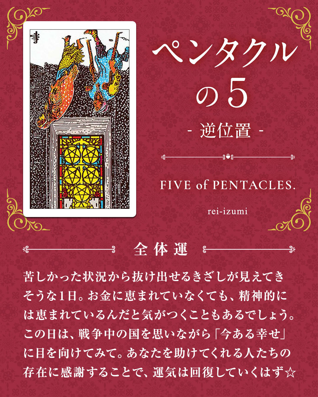 img_デイリータロット_全体運_305b_ペンタクルの５_逆.jpg