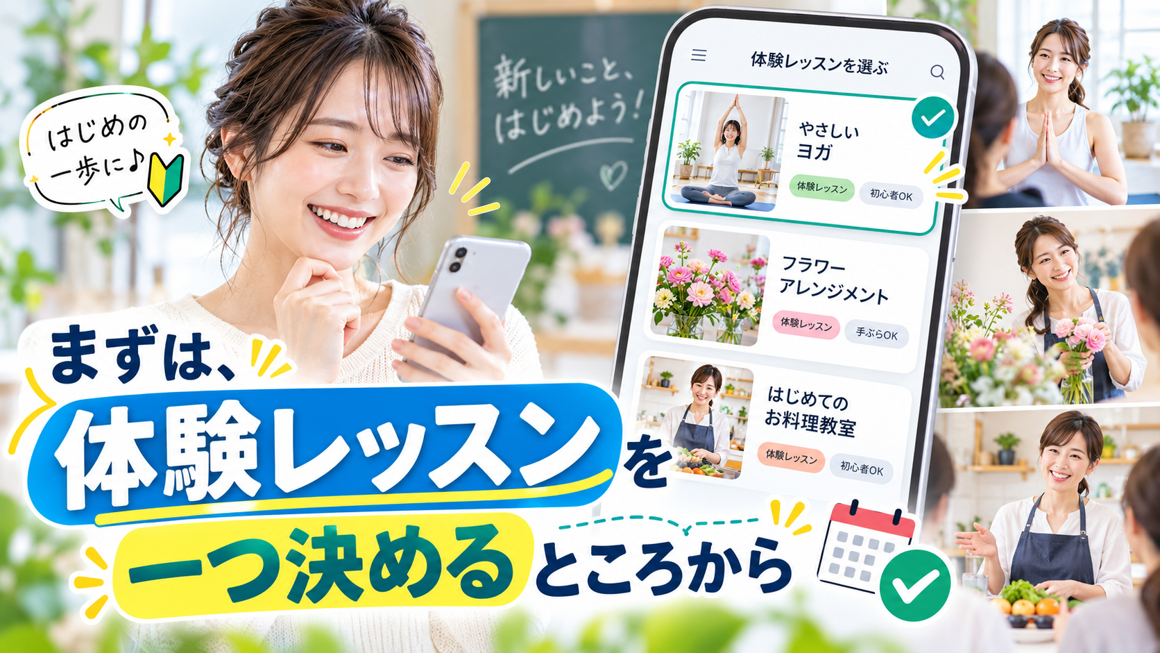はじめての体験レッスン選び.png