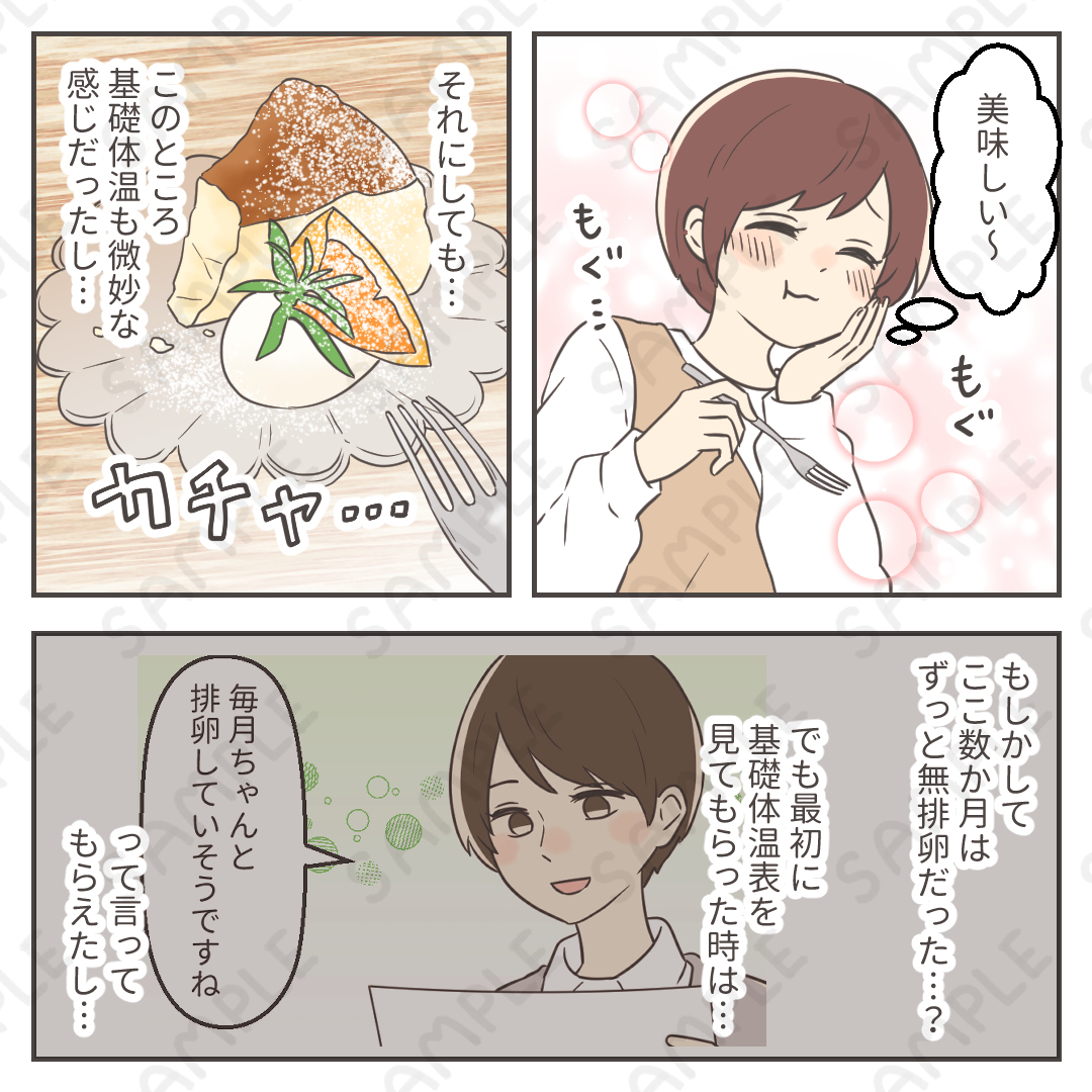 不妊治療19話04s.jpg