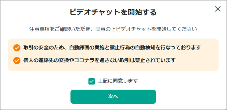 ビデオチャットを開始する.png