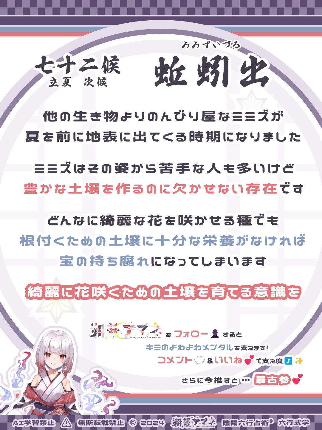 七十二候_26蚯蚓出.png