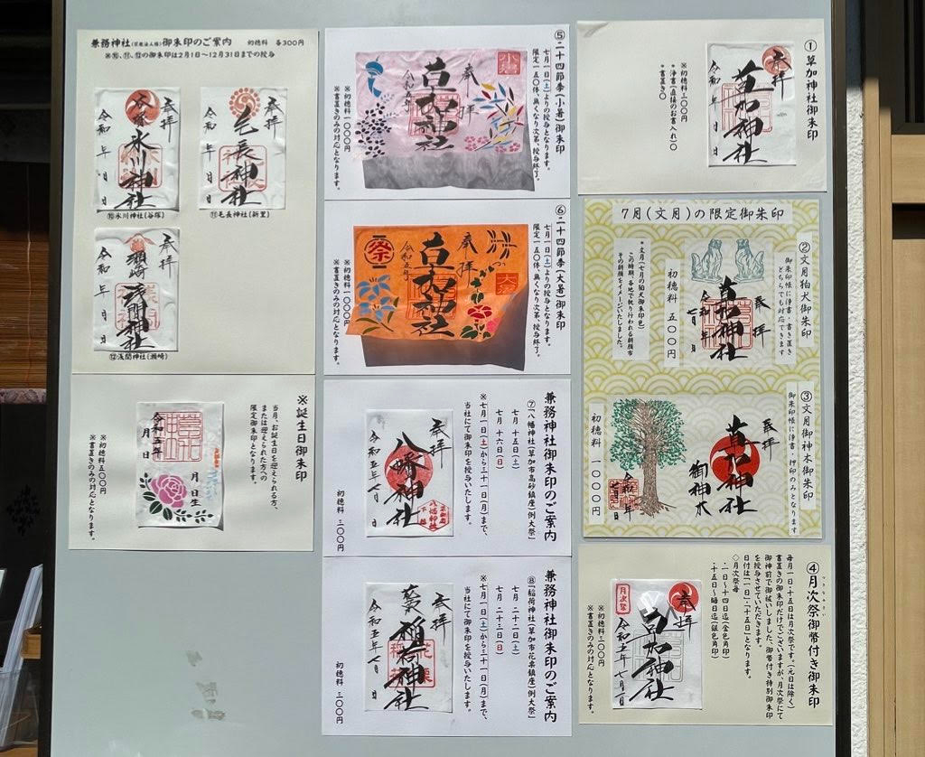 草加神社（御朱印種類）.jpg