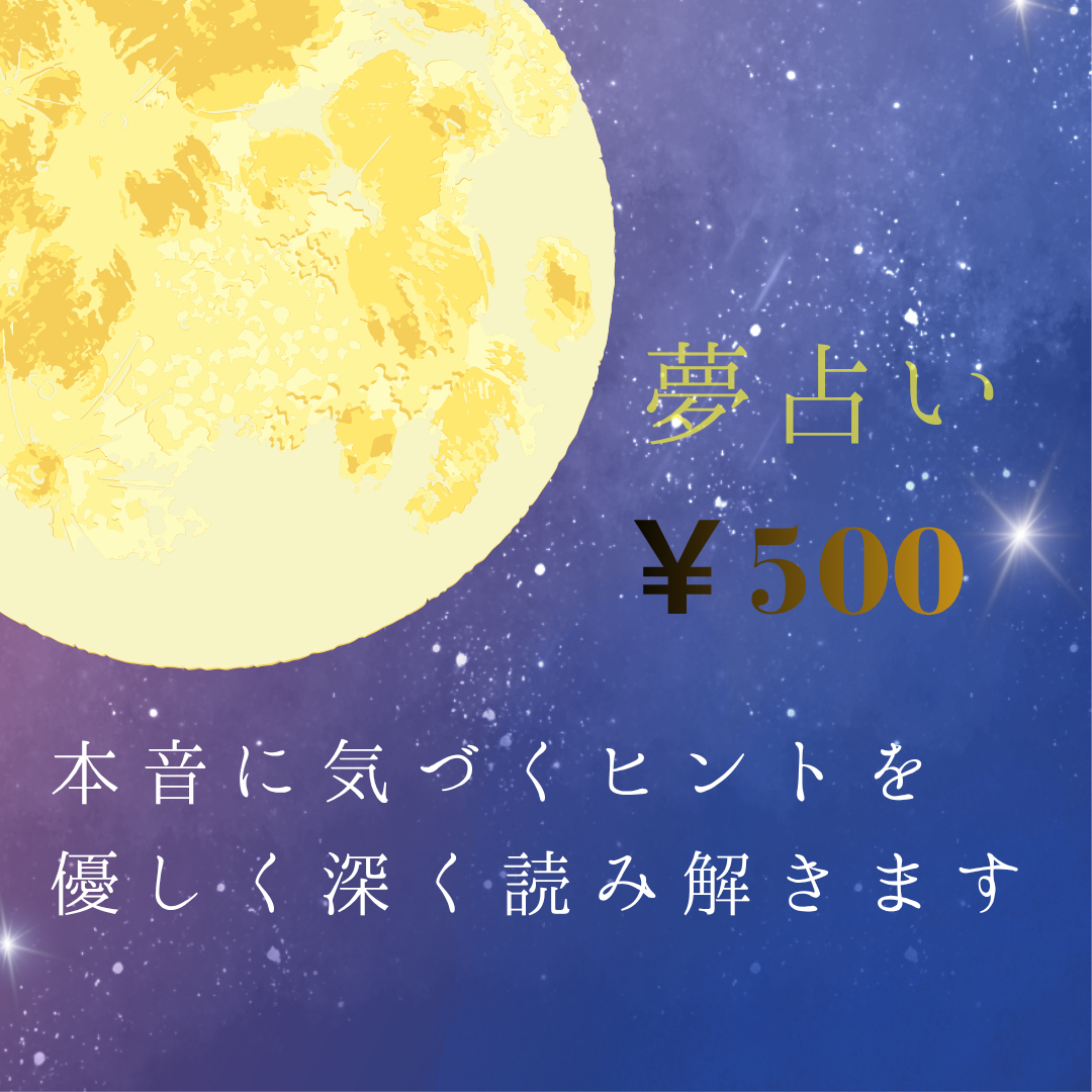 夢占い (8).png