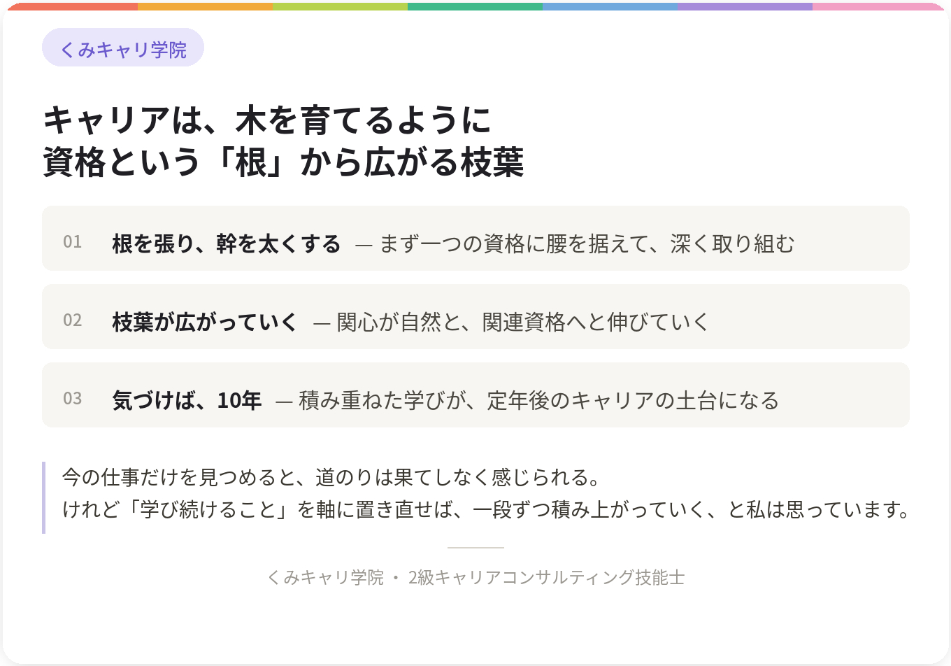 20260731_footer_キャリアは木を育てるように.png
