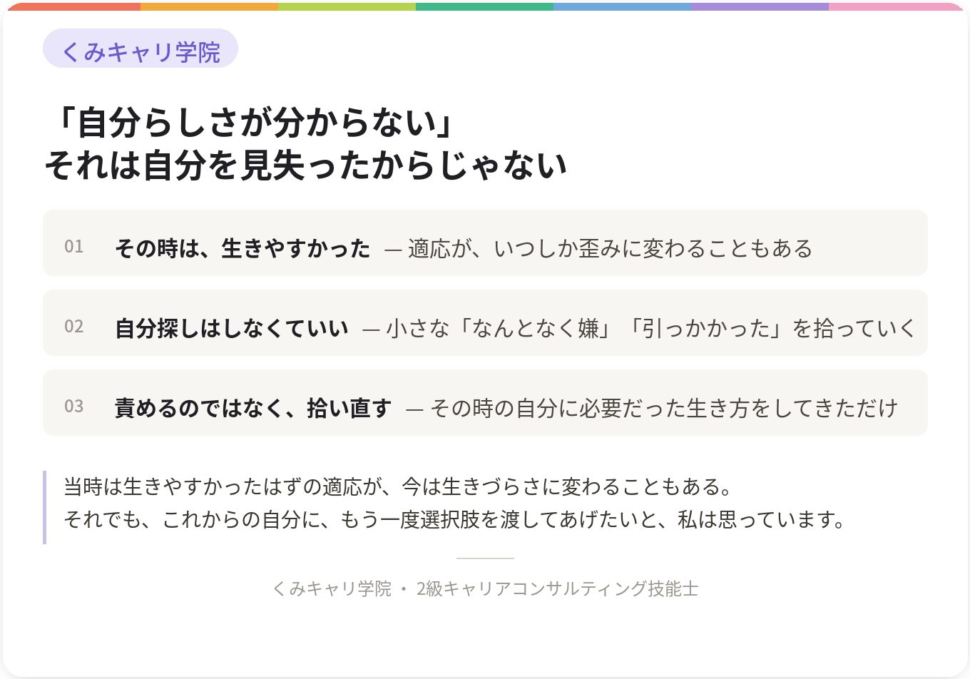 footer_自分らしさが分からない.png