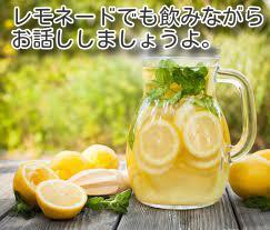 レモネードでも飲みながら・・.jpg