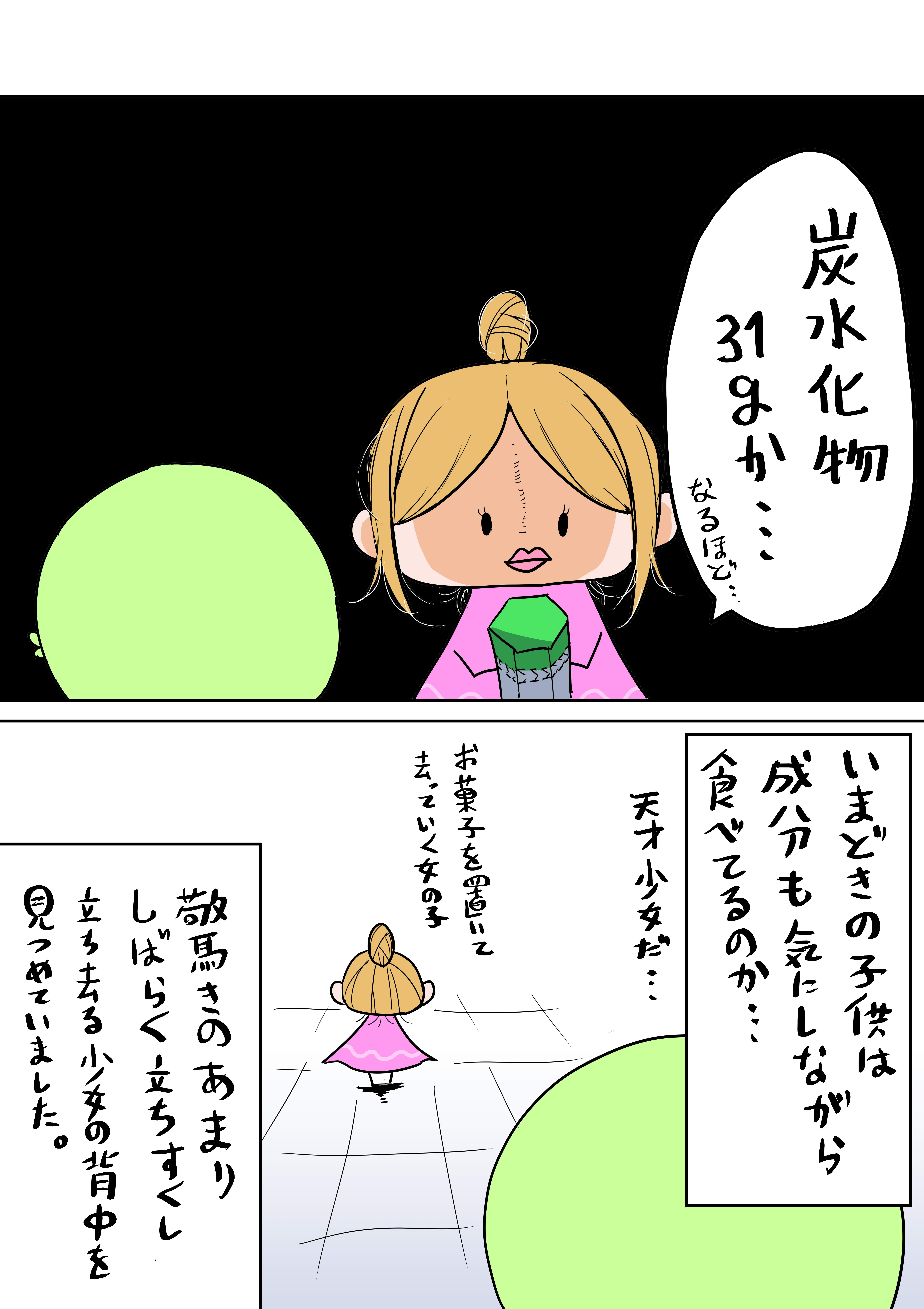 スーパーの話②.jpg