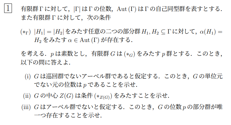 京大院試_過去問.png