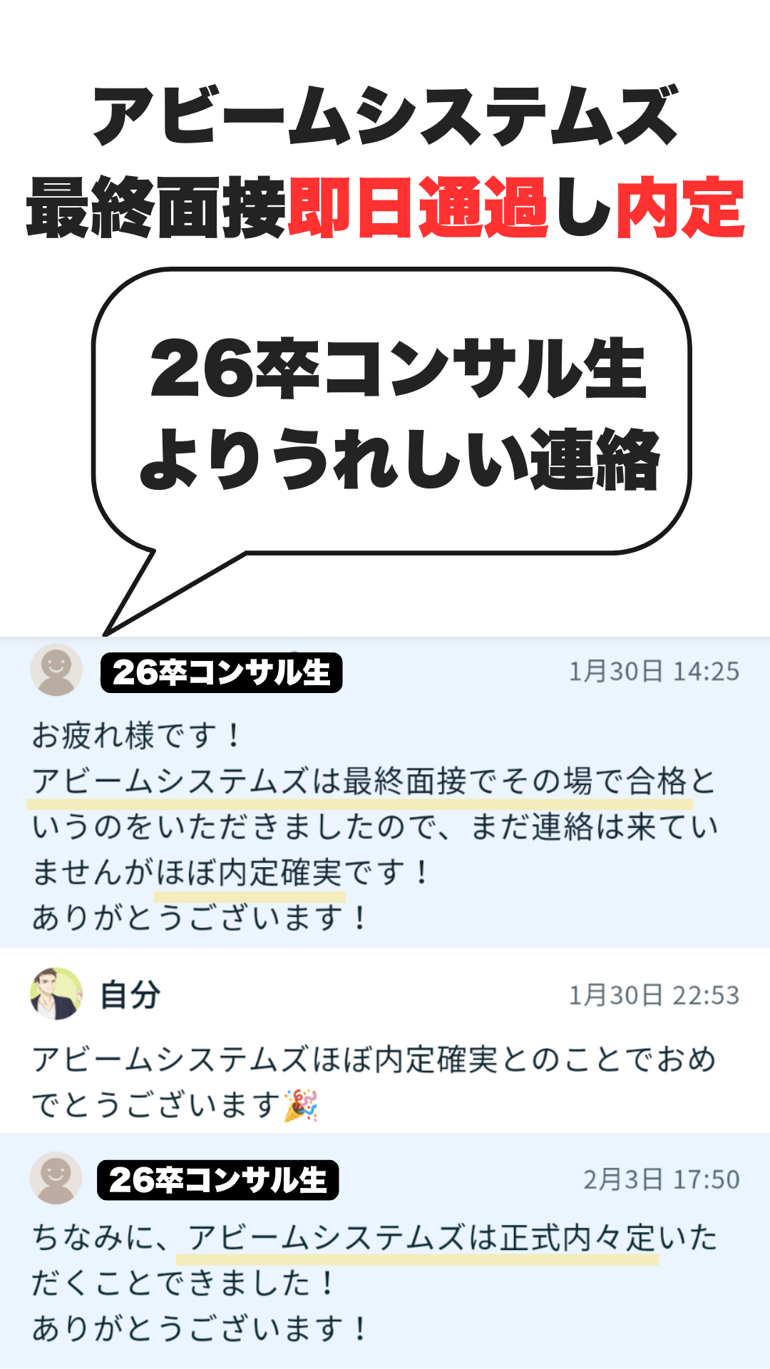 26卒コンサル生からのうれしい報告 (3).png