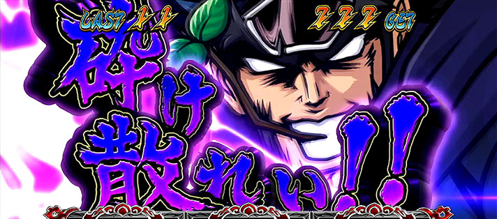 番長ZERO_砕け散れ.jpeg