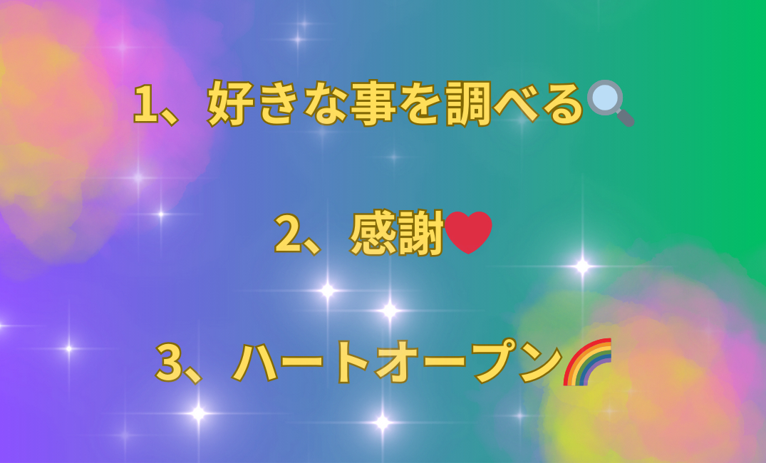 1、話をよく聞く👂 2、責任を持つ 3、めんどくさいはチャンス🖐🏻_png.png