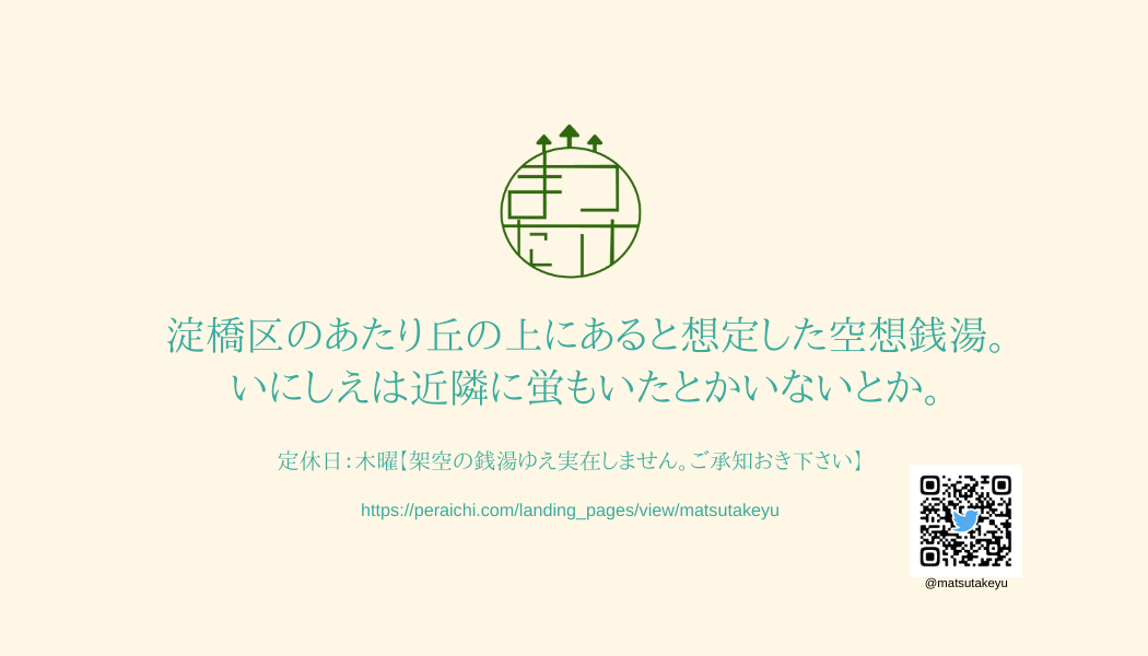 まつたけ湯名刺.png