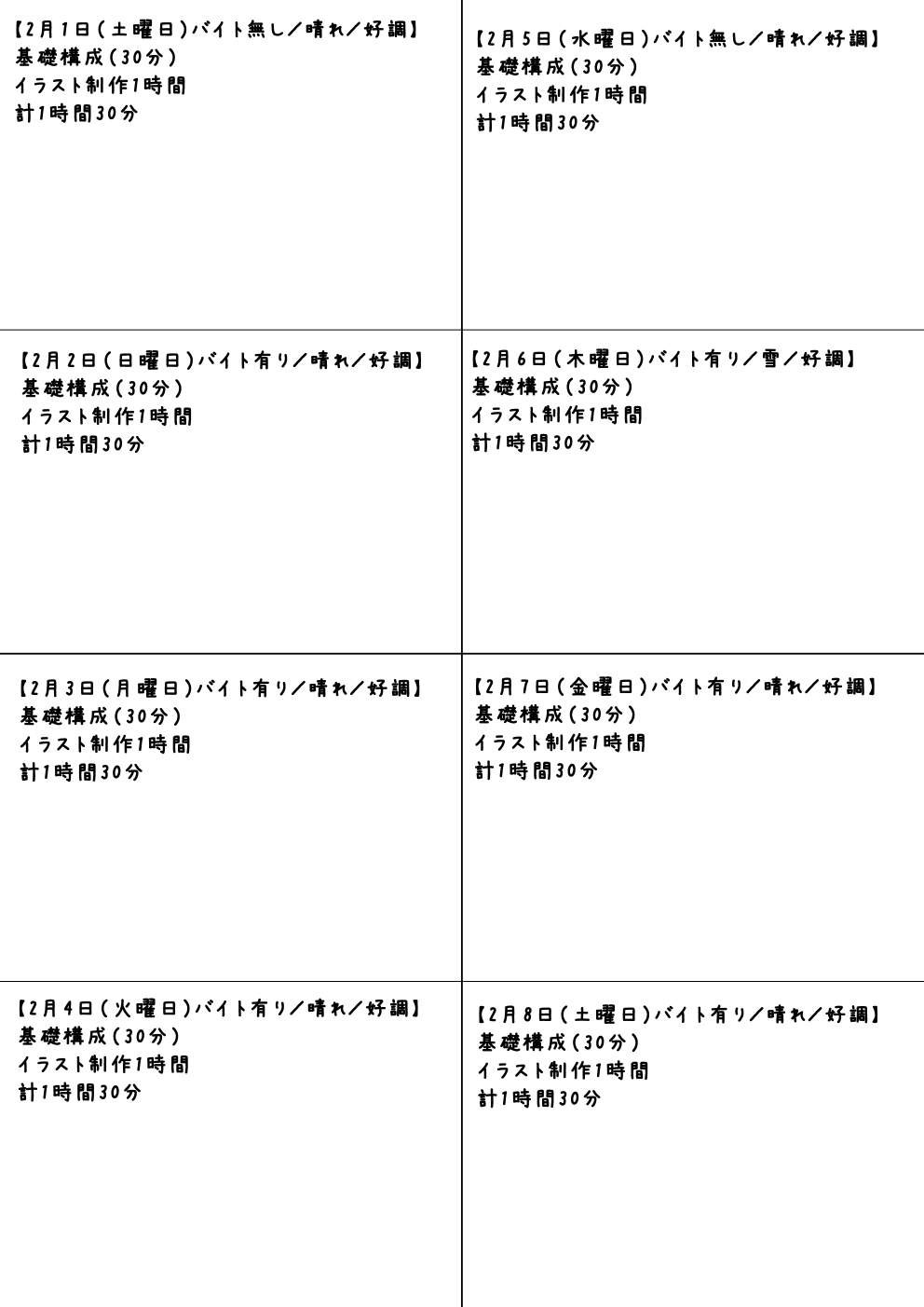 練習日程記録表A.jpg