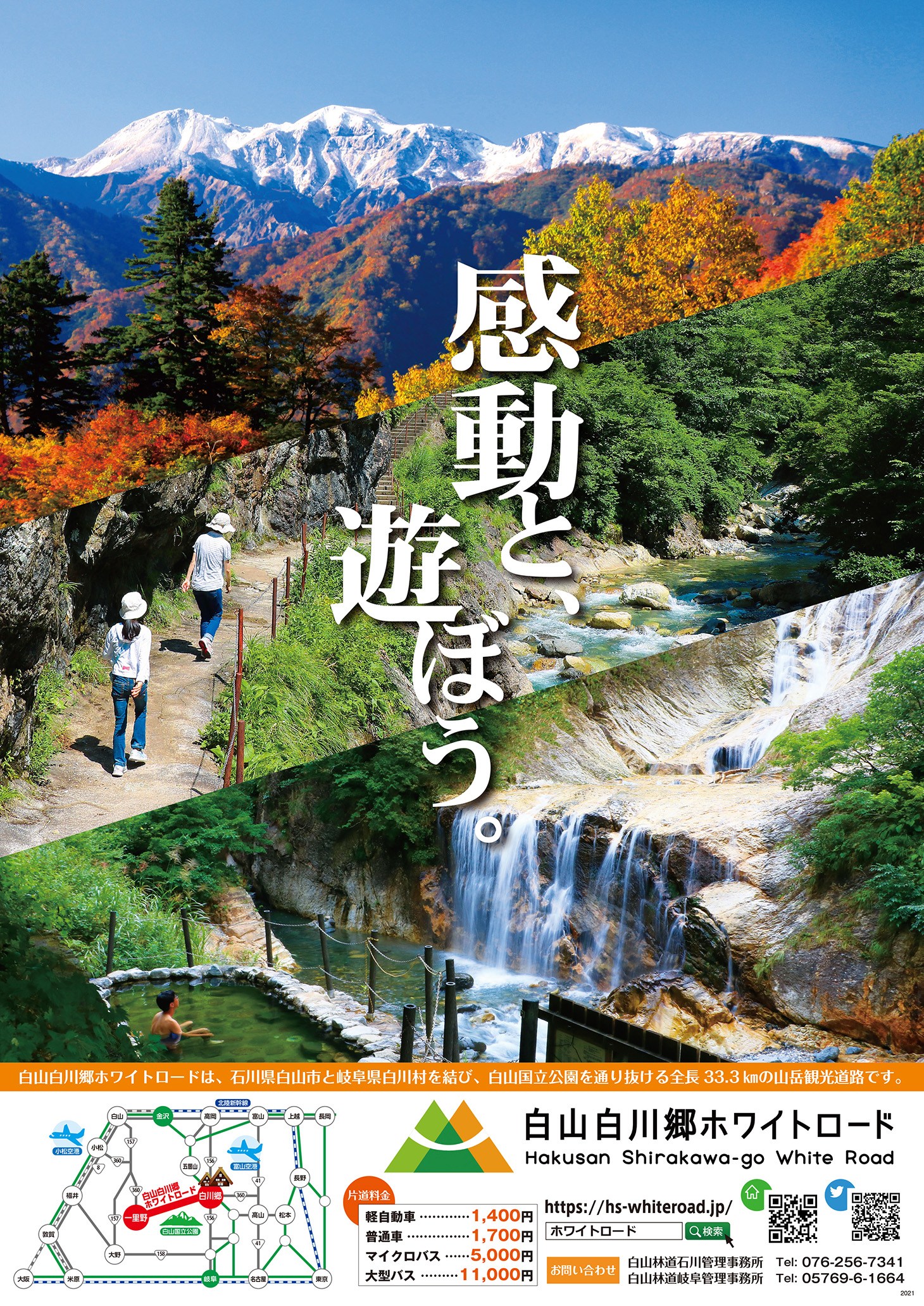 2021白山白川郷ホワイトロードB2ポスター.jpg