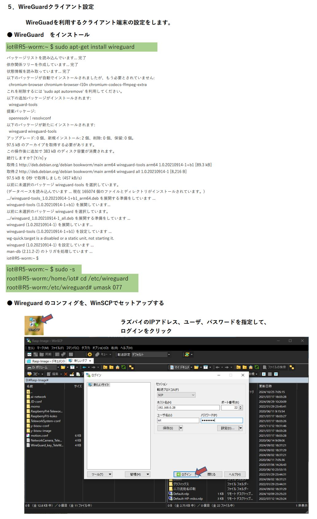 ４ー２d．ラズパイ５モニタリングシステム_Wireguard-0001.JPG