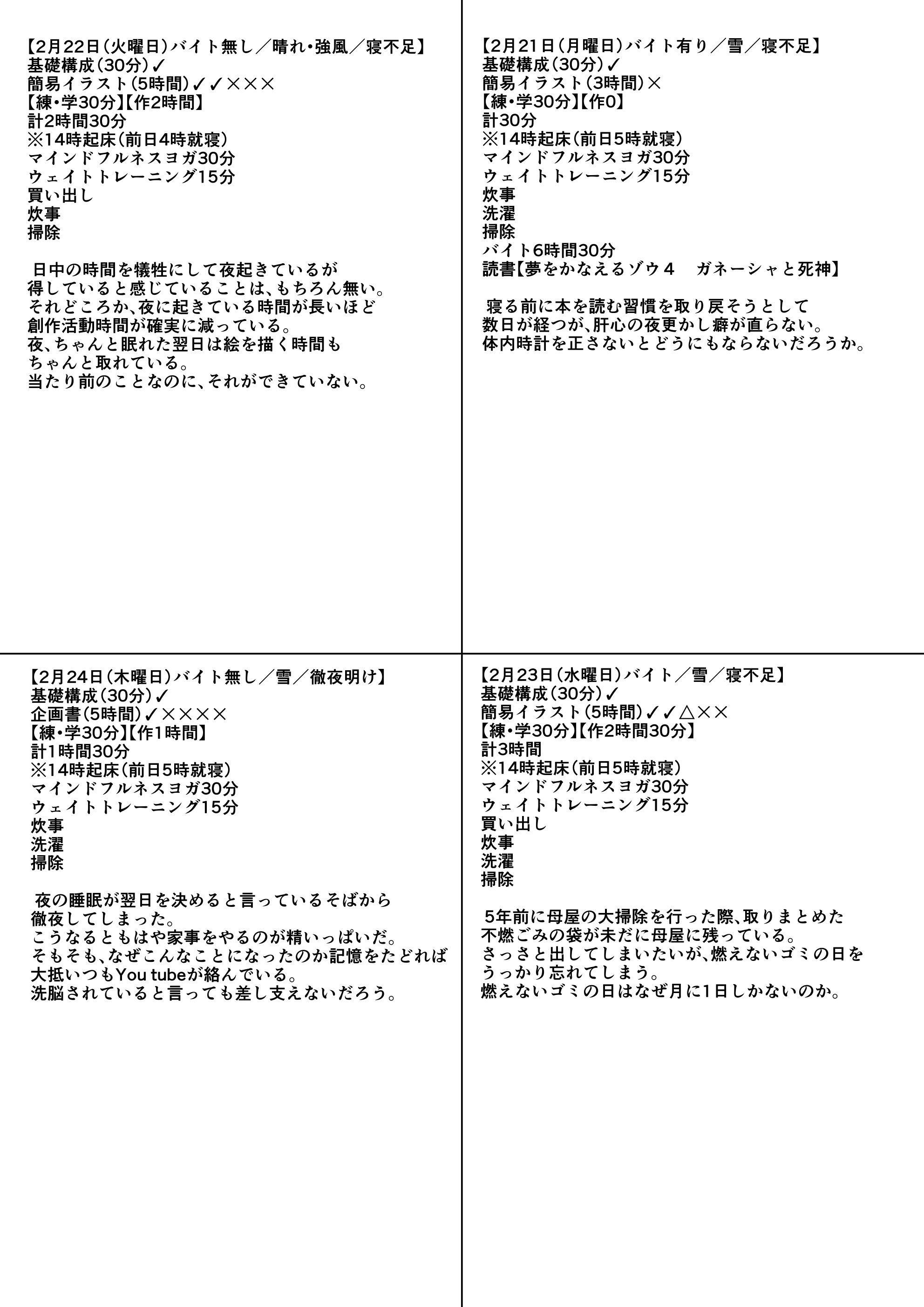 練習日程記録表A.jpg