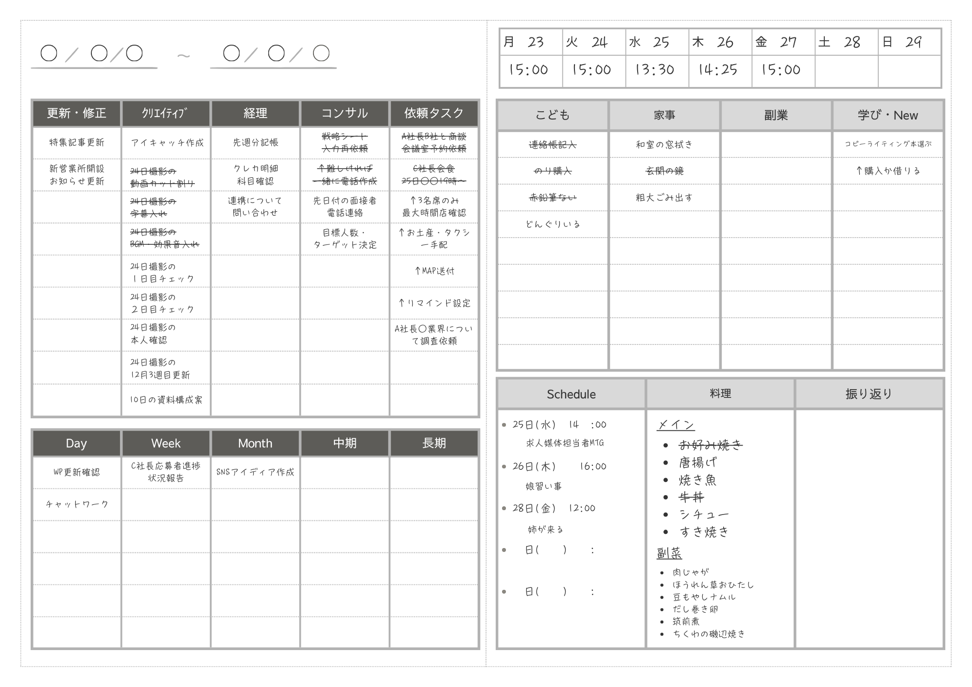 2025週間タスク管理表 (2).png
