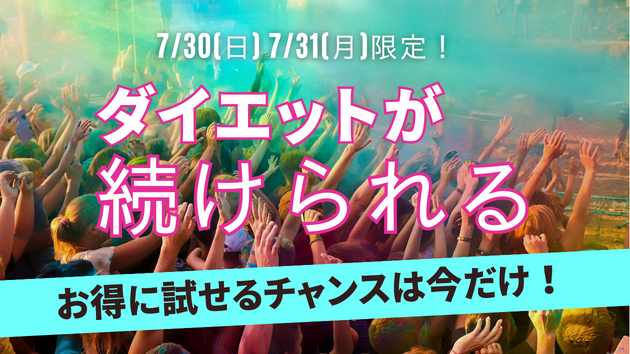 ダイエットをついさぼっちゃう あなたへ-3.png