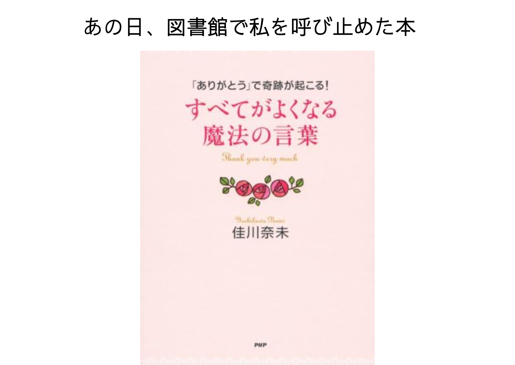 あの日、図書館で 私を呼び止めた本 (1).png