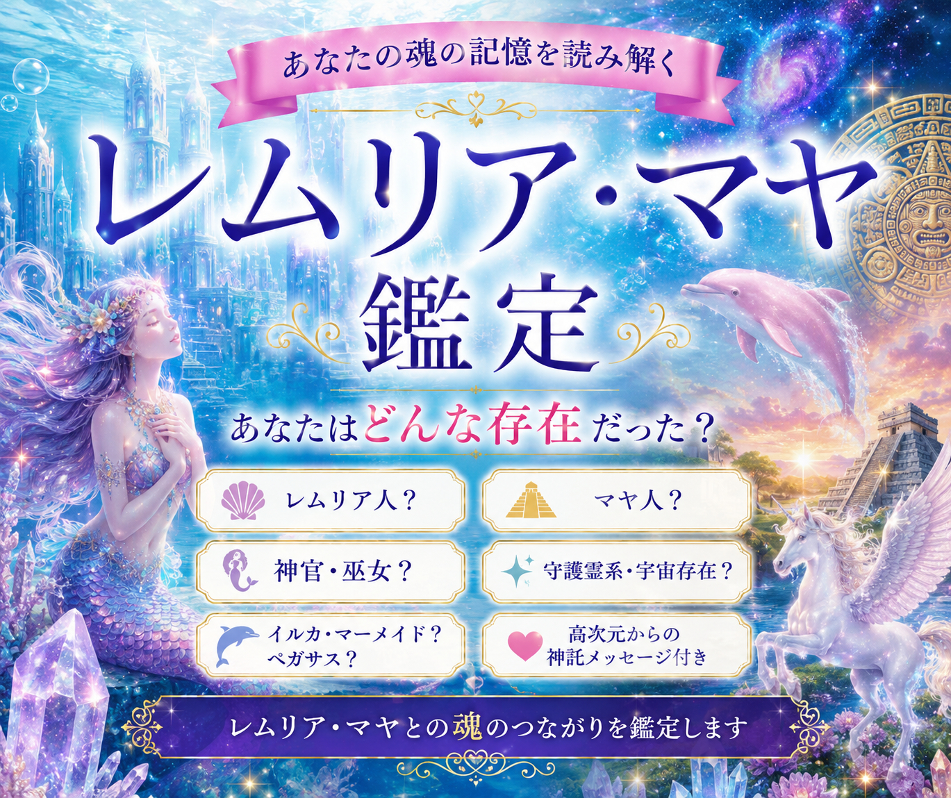 レムリアマヤ鑑定.png