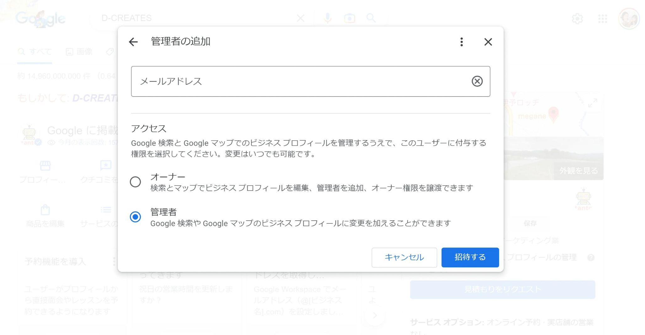 FireShot Capture 432 - Googleビジネスプロフィール（旧：マイビジネス）管理者権限の追加方法 - www.web-tanto.com のコピー.jpg