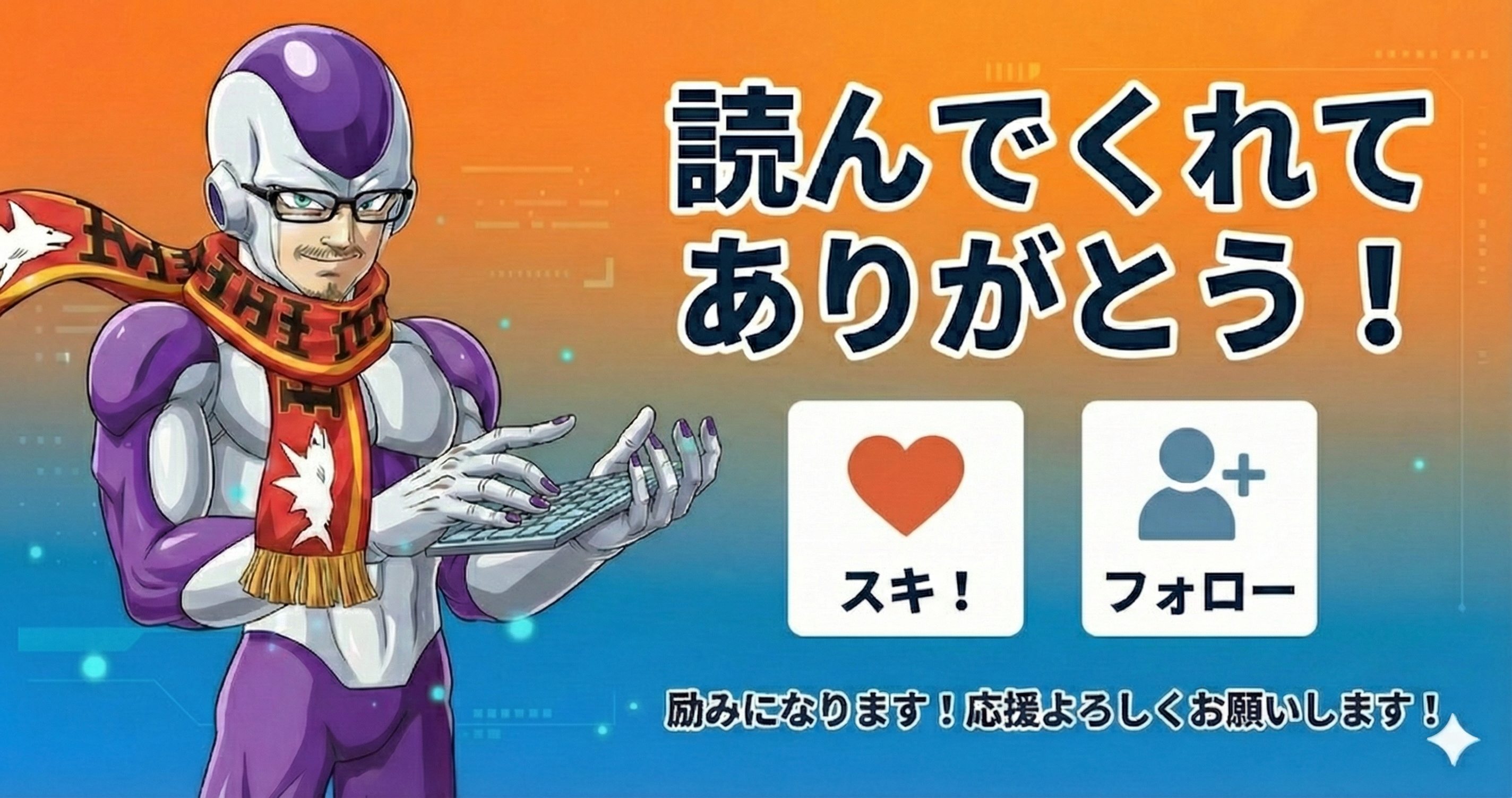 いいね＆フォロー.png