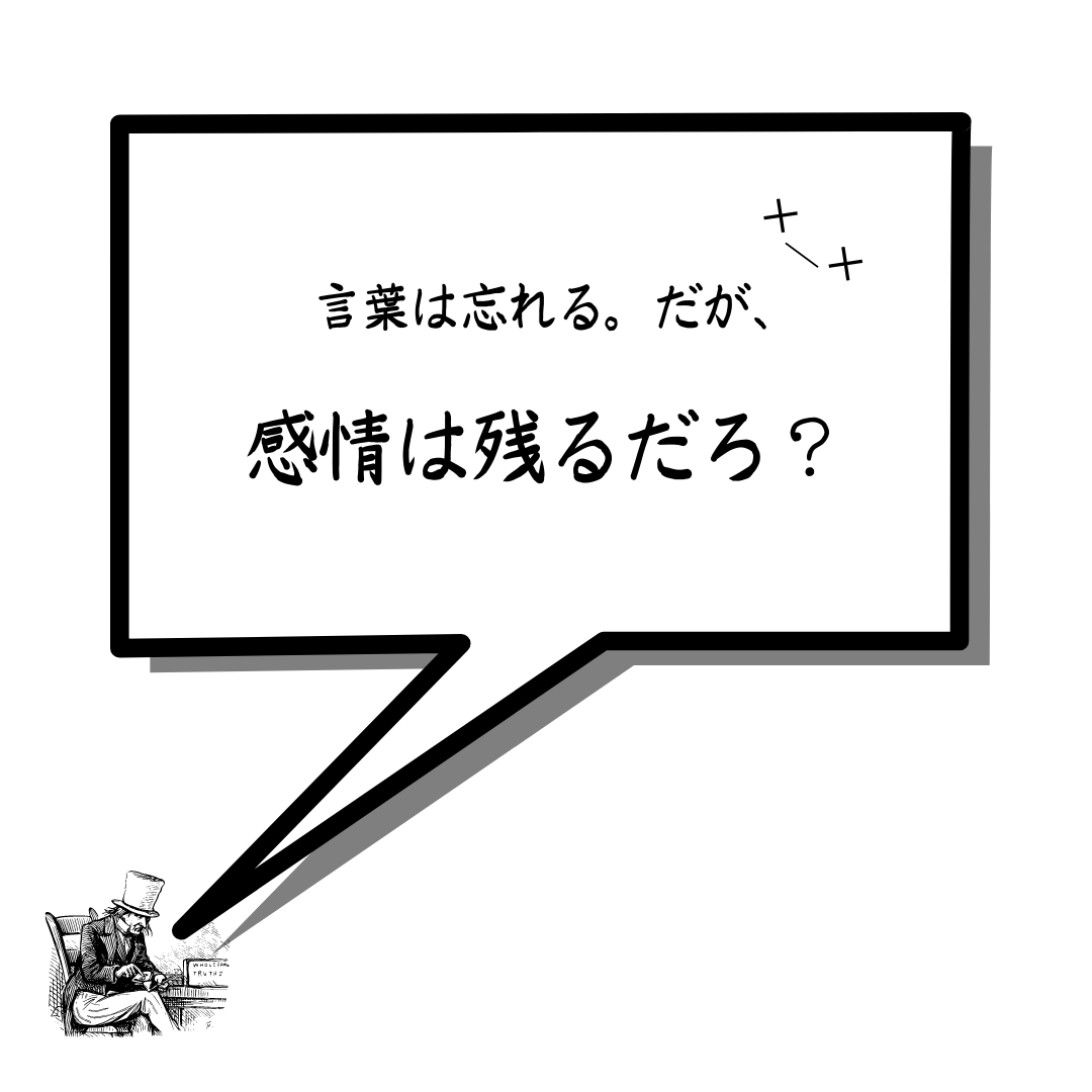 言葉は忘れる。.png