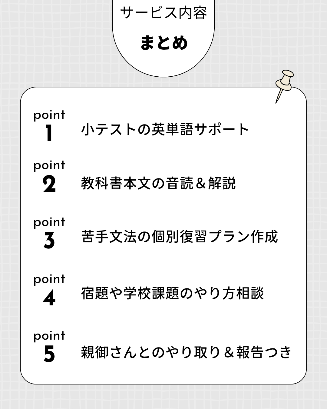 サービス内容まとめ.png