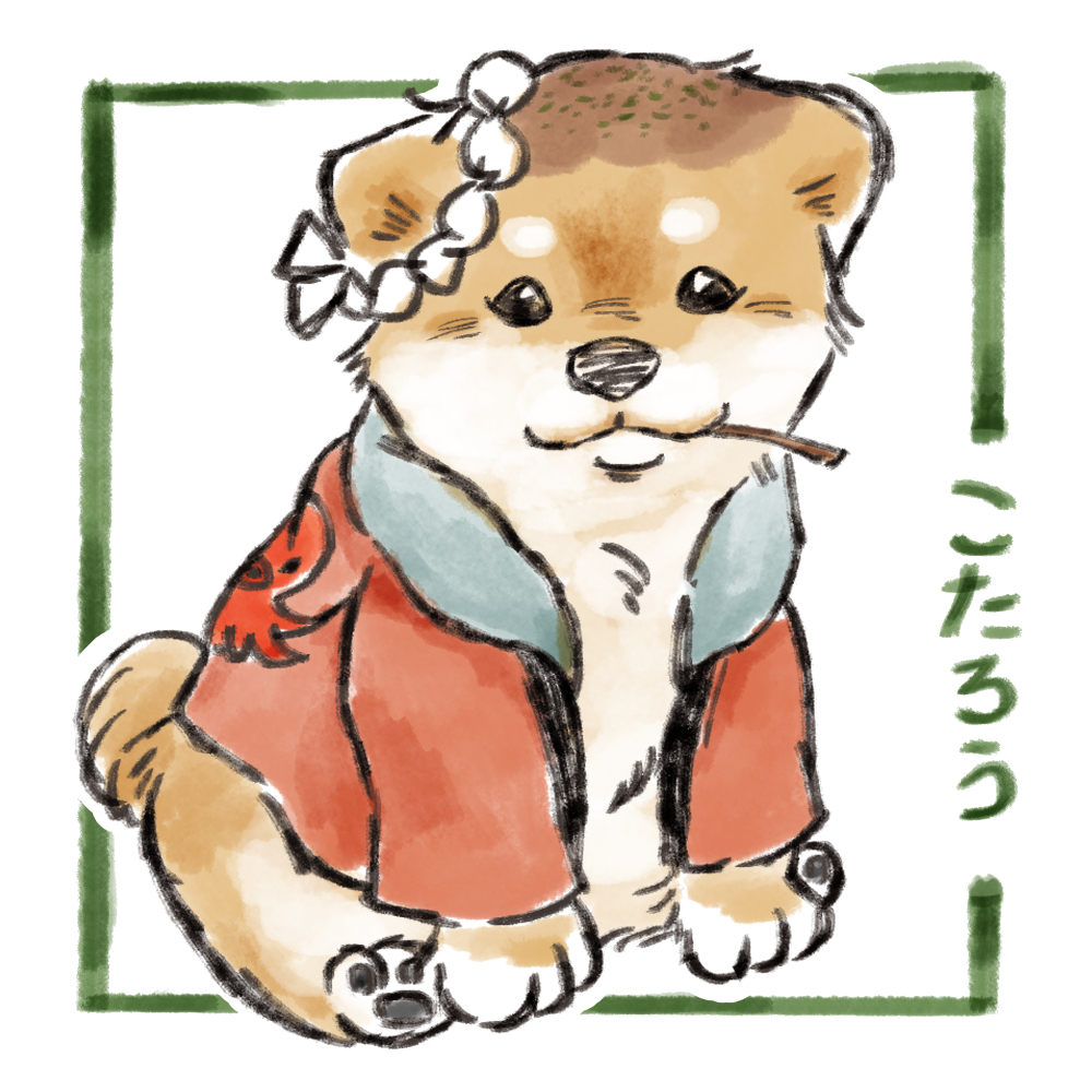 犬_こたろう.jpg