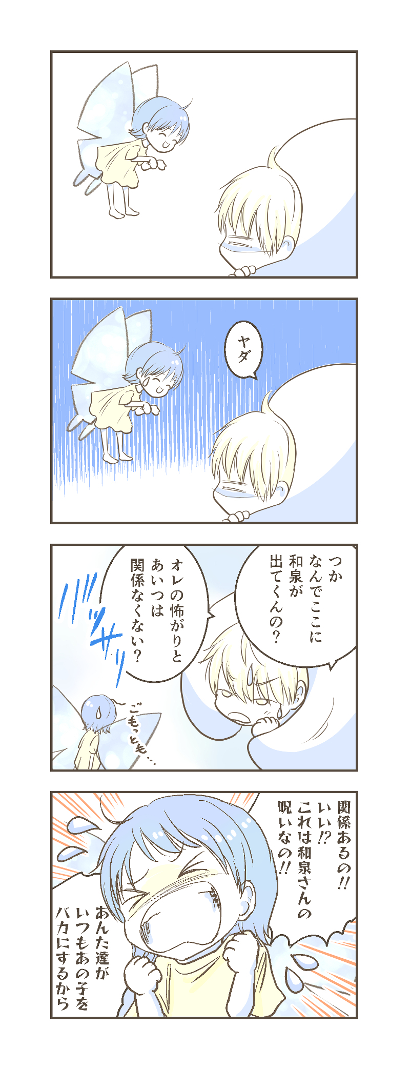 LINE、ハック漫画4_1.jpg