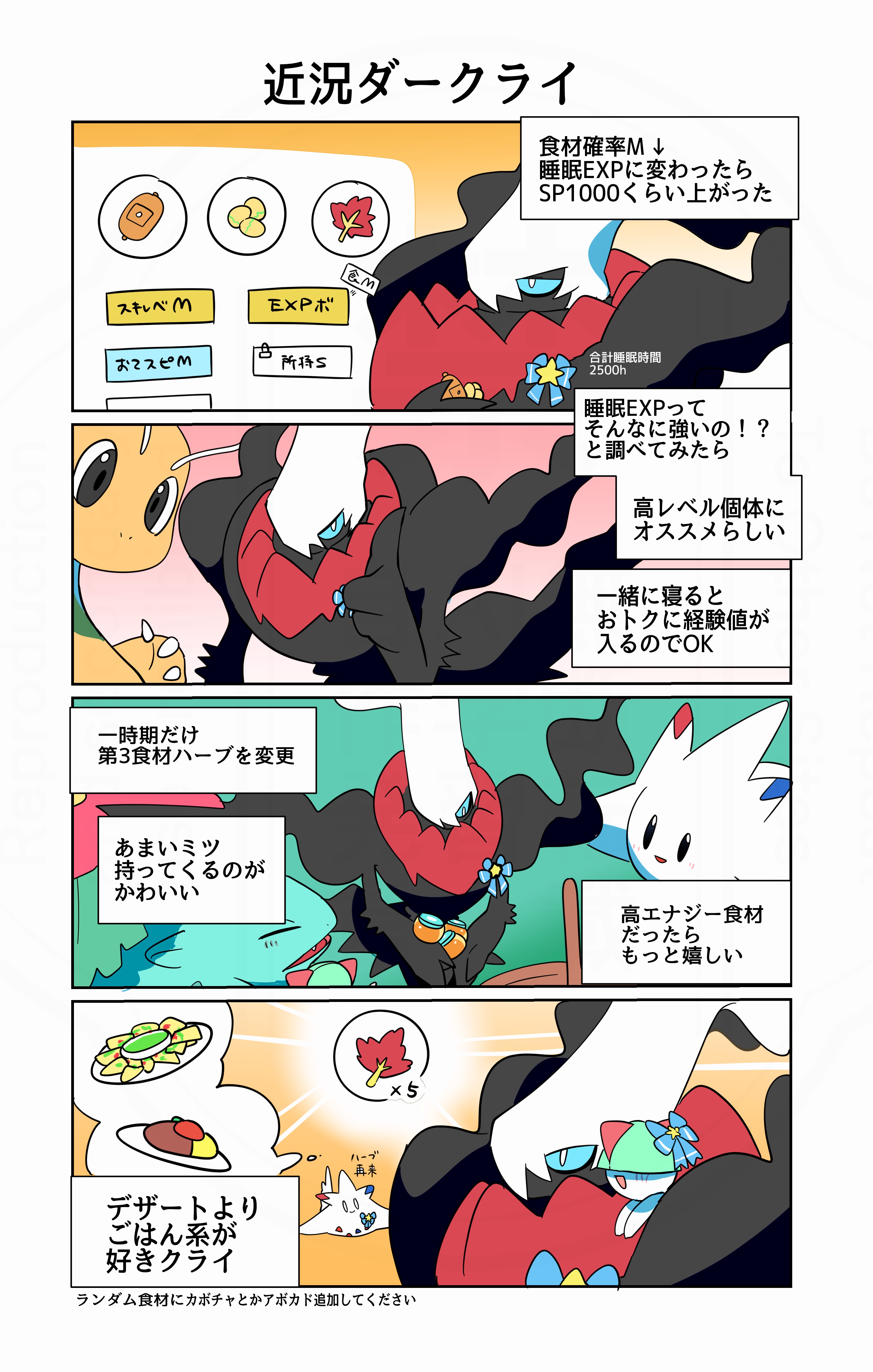 ダークライ  近況.png