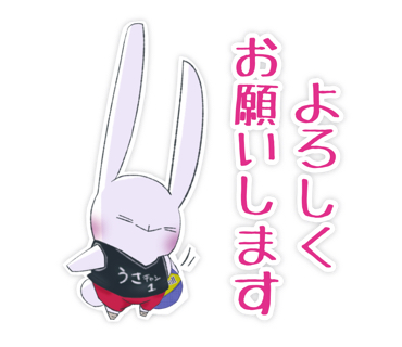 ７_よろしくお願いします.png