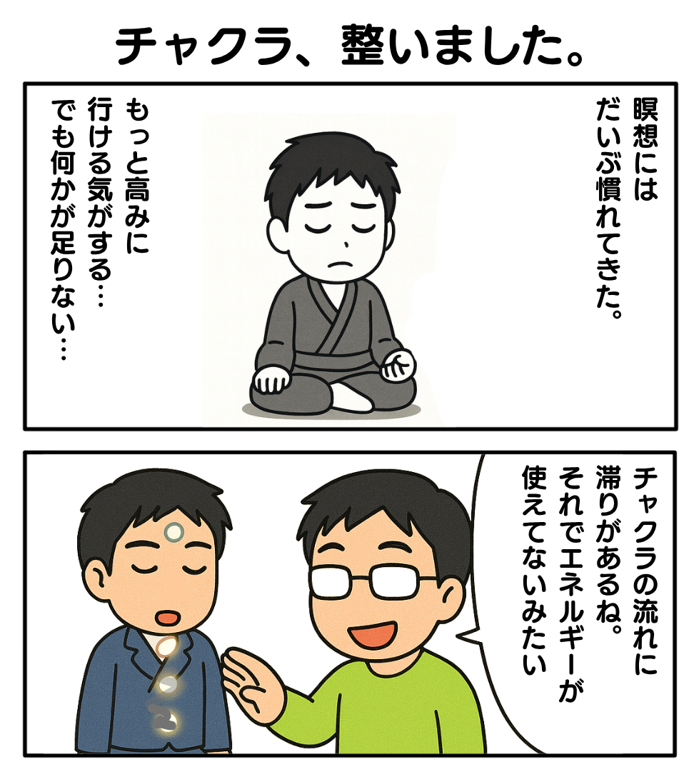 チャクラ整いました1.png
