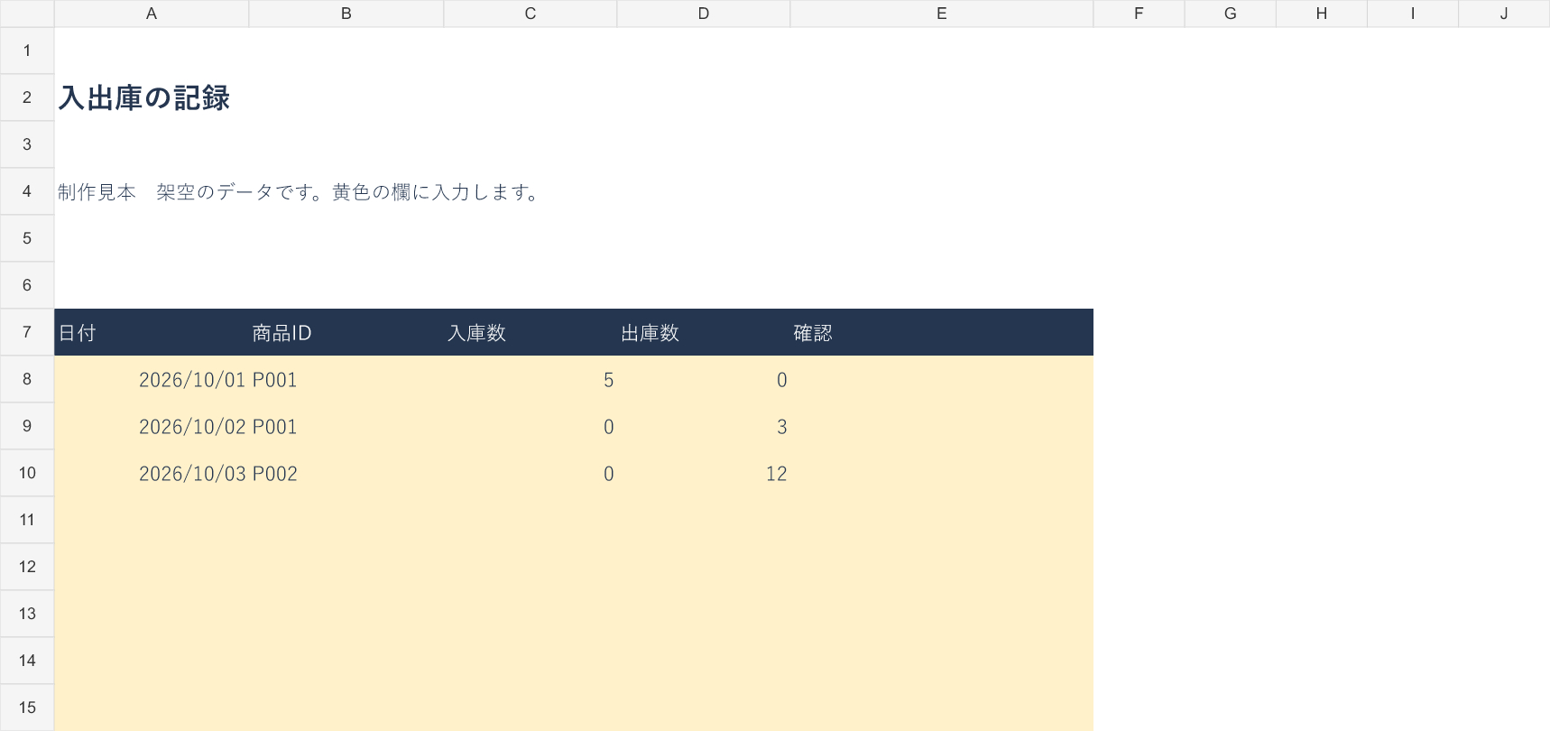 入出庫_見本.png