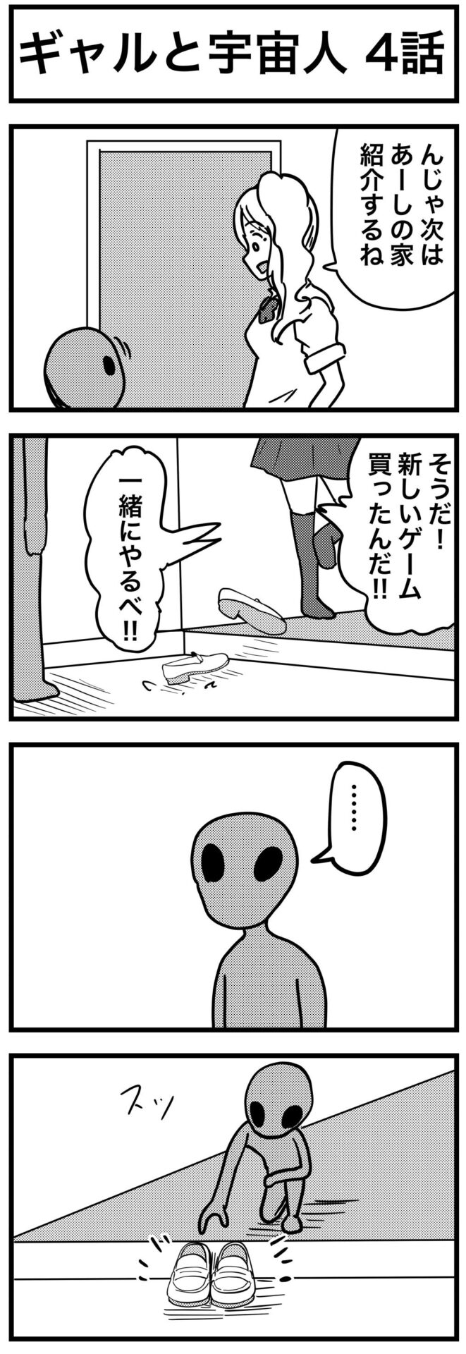 【短編】ギャルと宇宙人 - さふぁりら 7.jpg