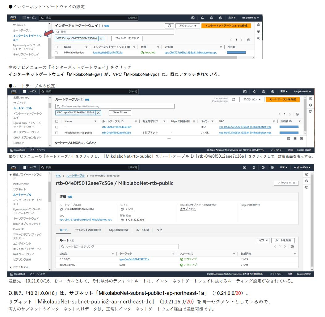６ー１．サーバ構築-VPC-0003.JPG