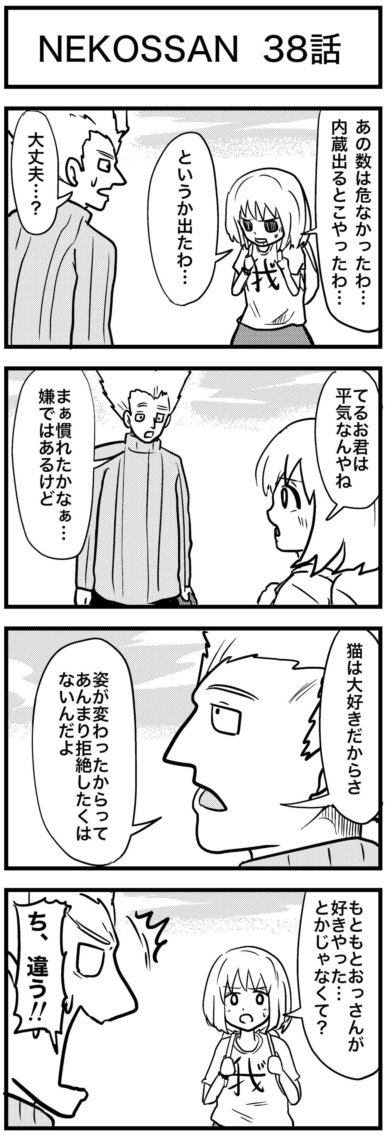 38話.jpg