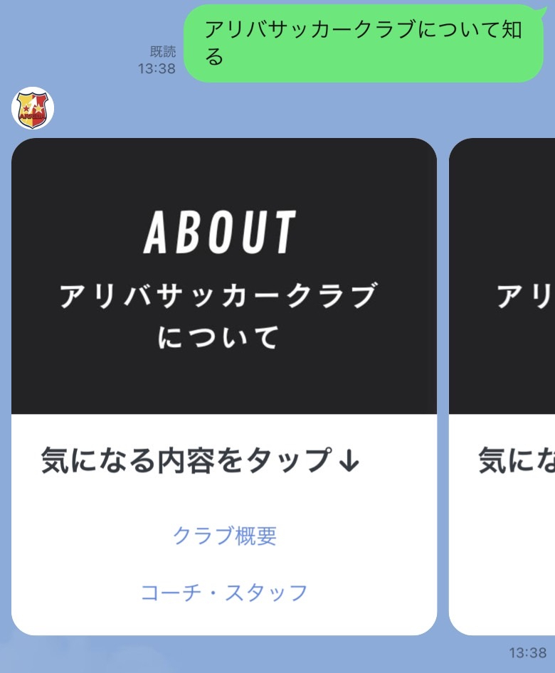 【リッチメニュー 】アリバサッカークラブ様3.jpg