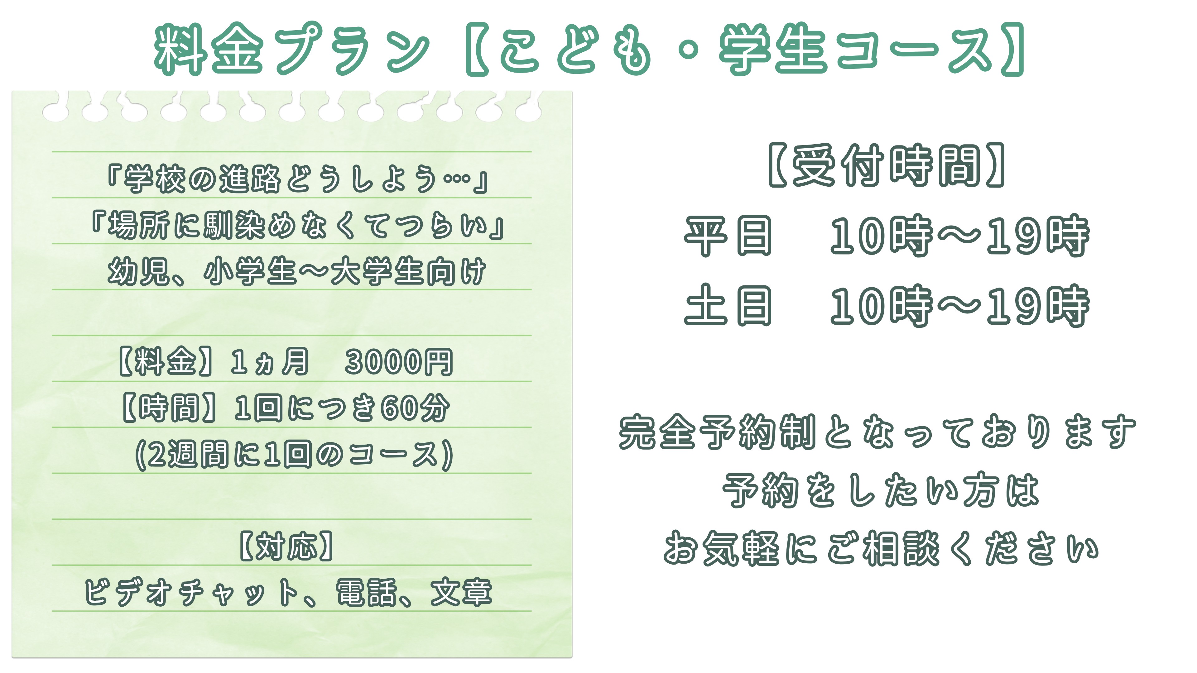 こども学生コース.png