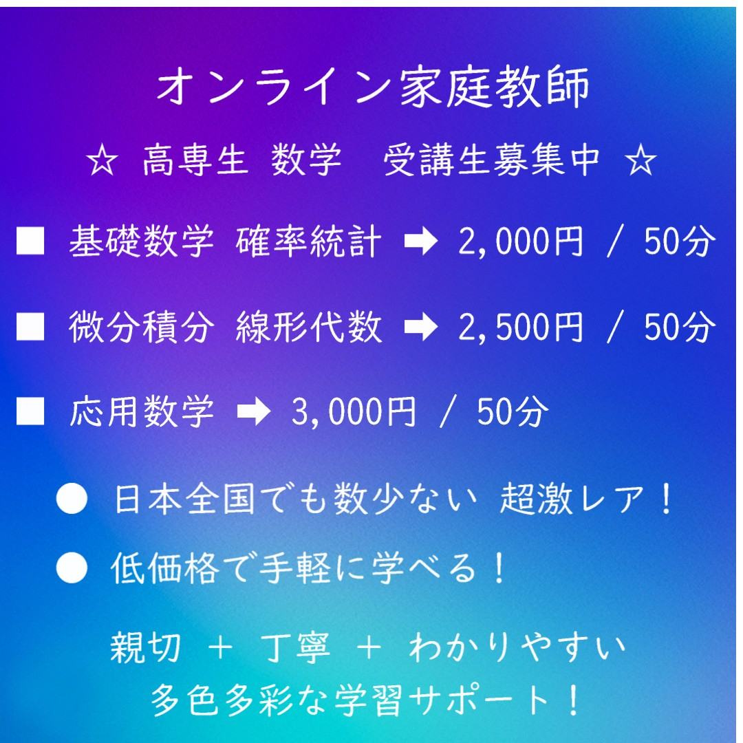 高専数学.jpg
