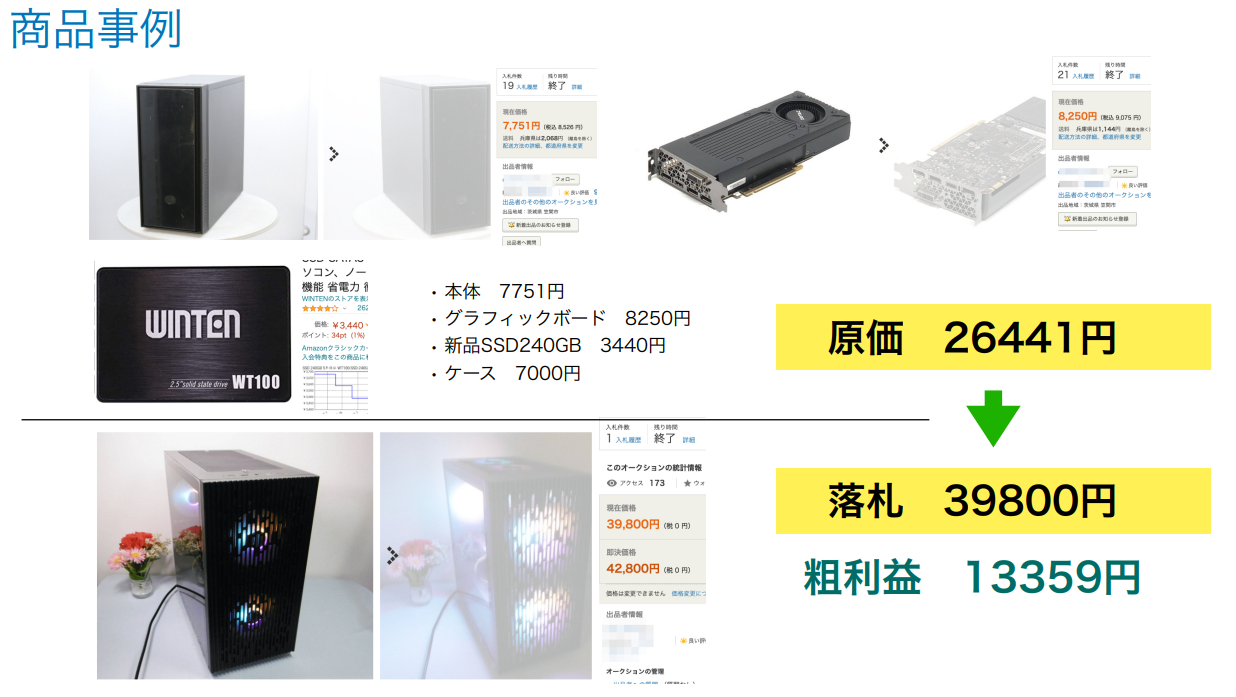04商品事例.png