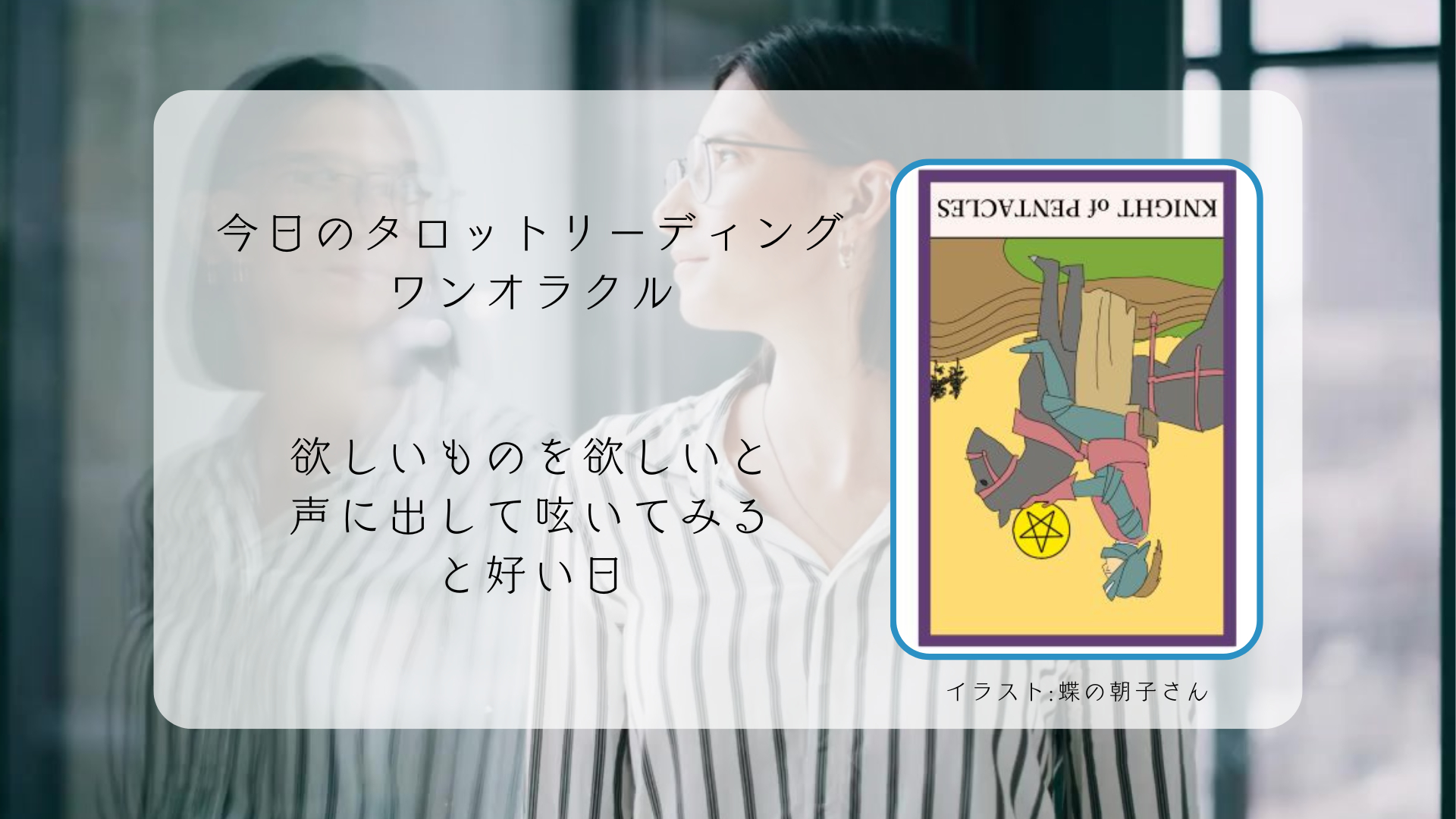 2025.8.30 ペンタクルのナイト逆.png