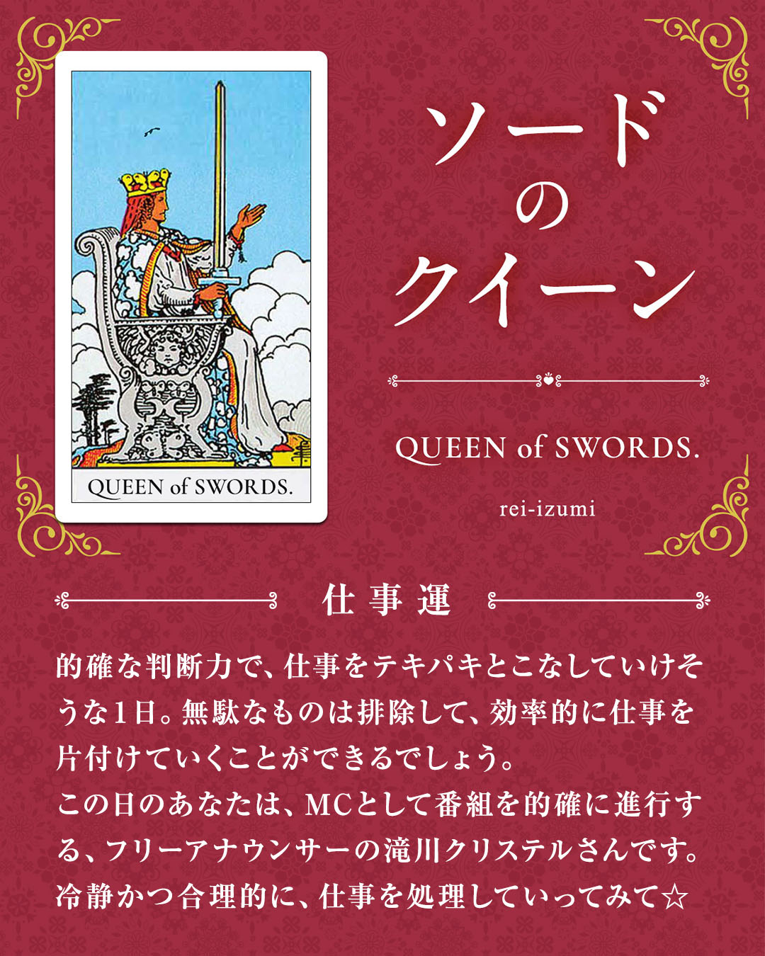 213_ソードのクイーン_03_仕事運.jpg