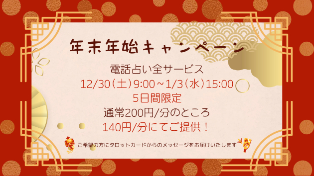 年末年始キャンペーン2023.12.30~2024.1.3(15時).png