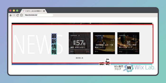 Wix 最新情報のコンテンツって必要 更新方法は まるめがねたかはし Coconalaブログ