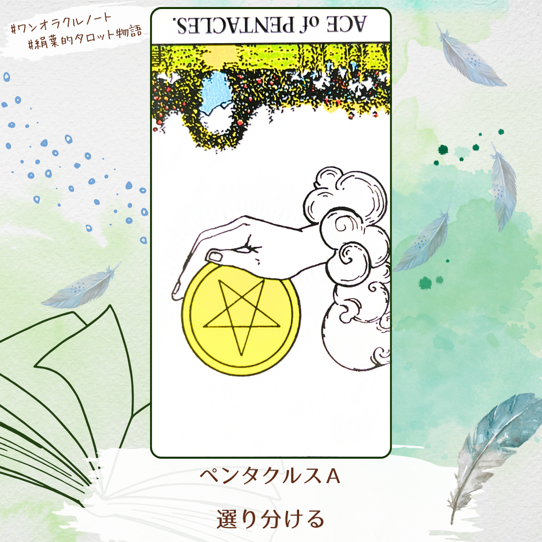 ワンオラクルストーリー.png