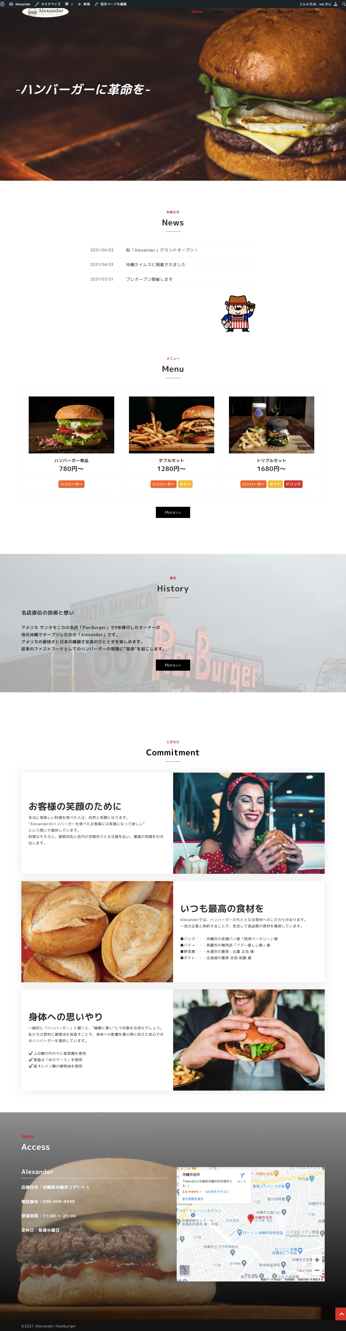 Alexander-–-沖縄県の本格ハンバーガー屋①.png