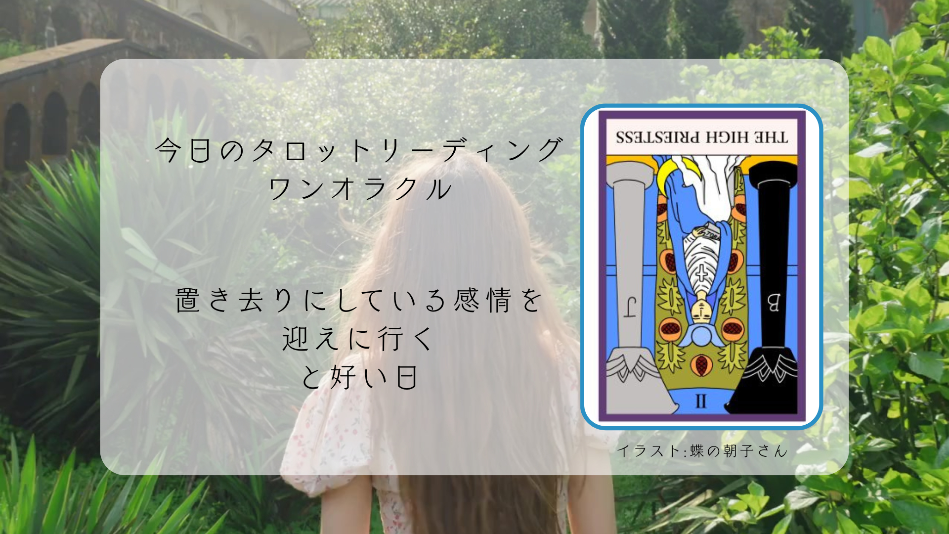 2025.10.29 女教皇の逆位置.png