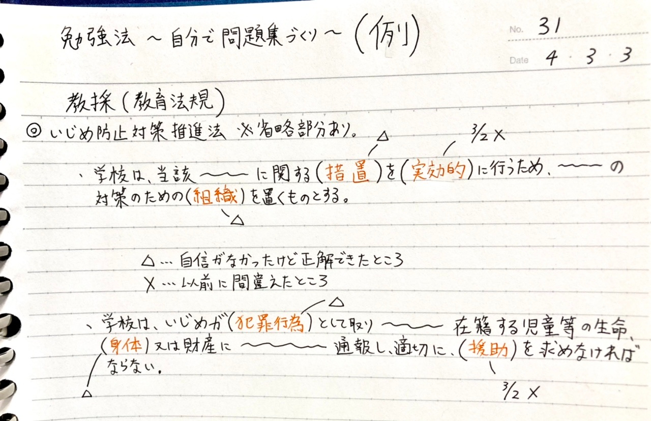 03 勉強法 自分で問題集づくり.jpeg